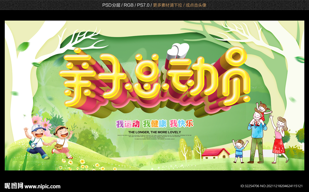 亲子总动员
