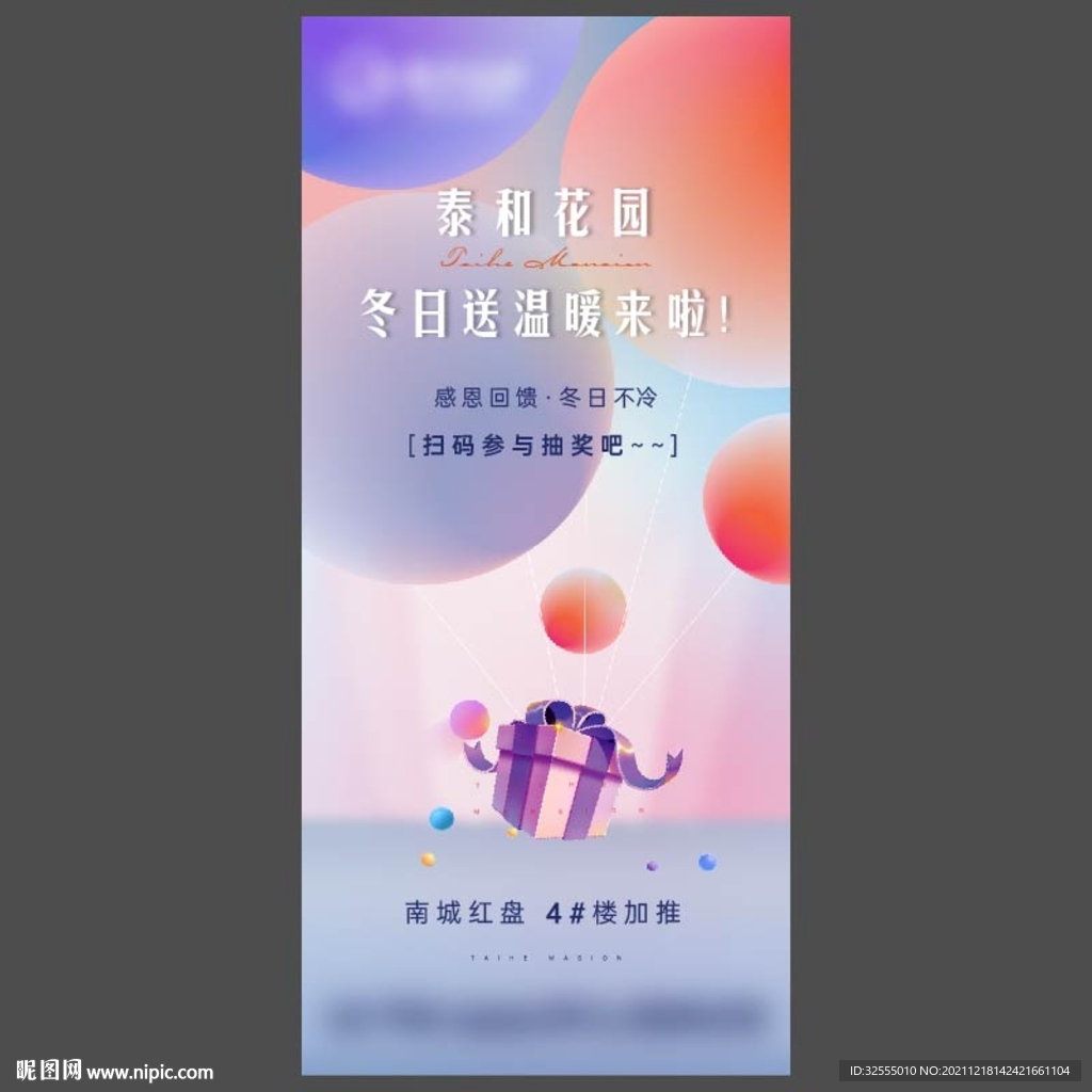 暖冬活动