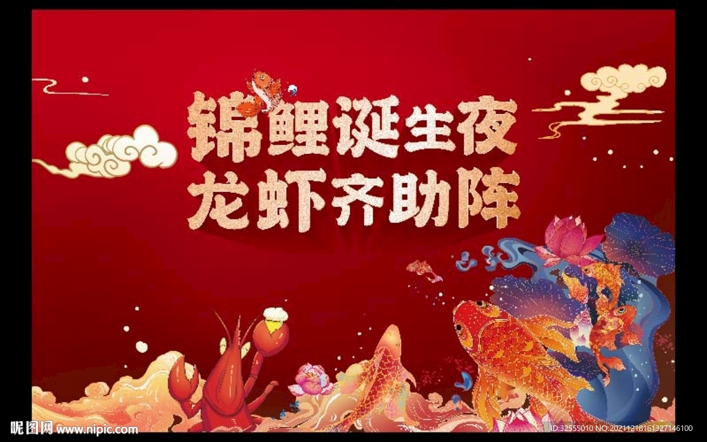 锦鲤