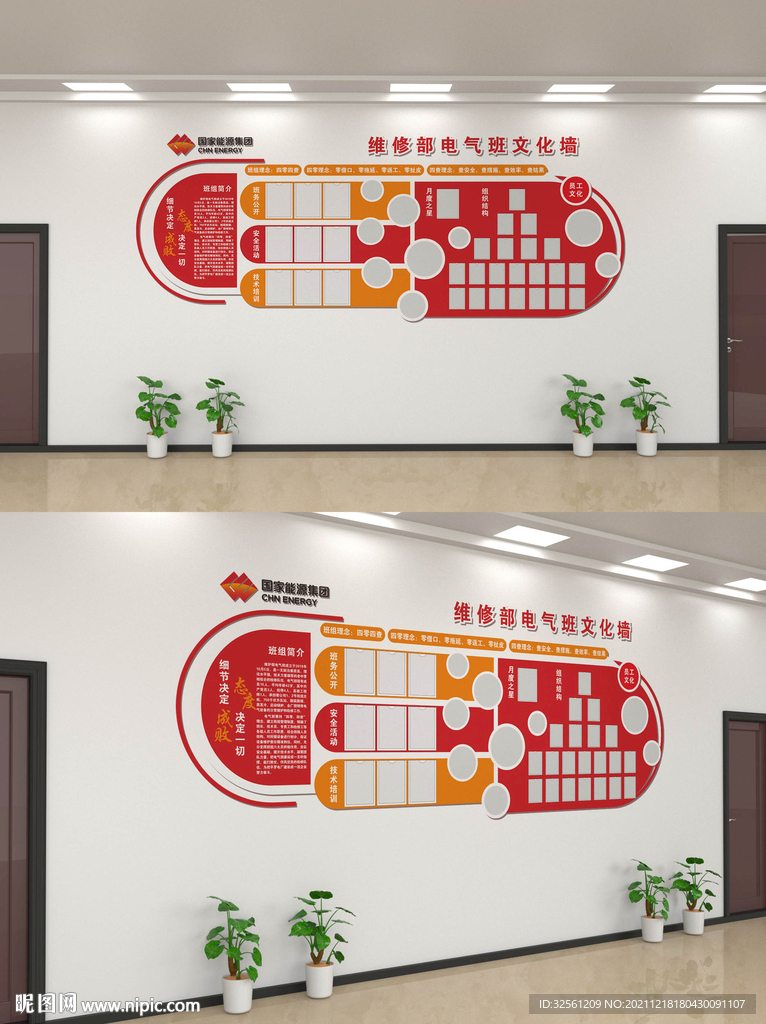 消防班组文化墙