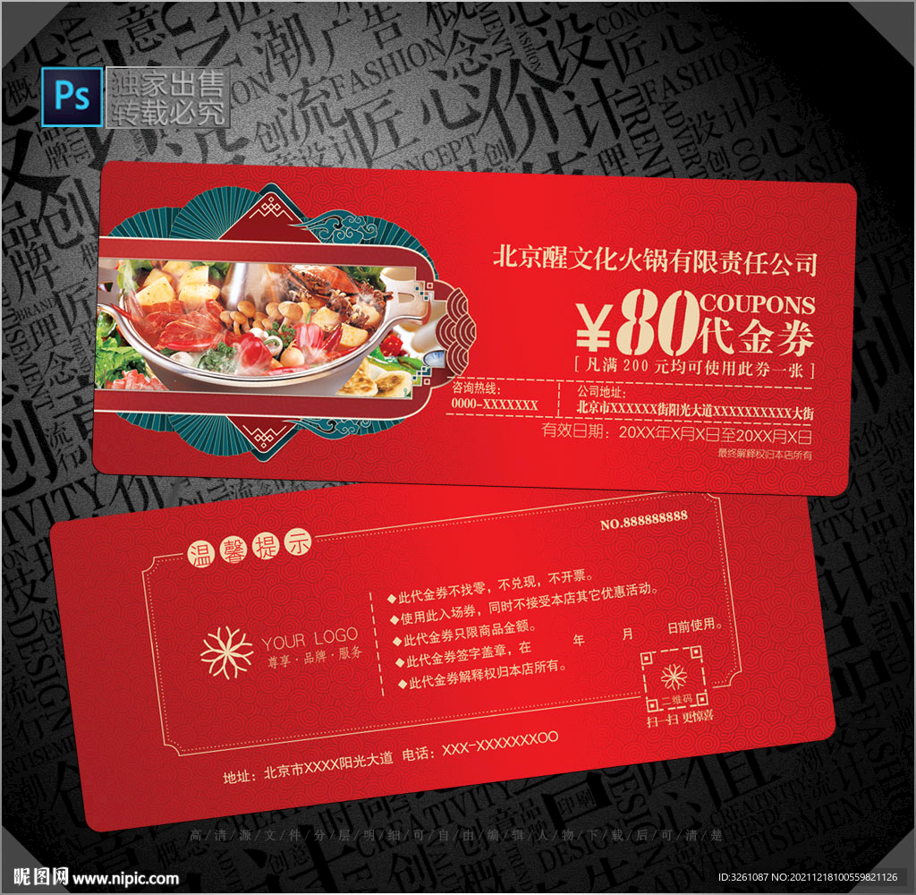 火锅代金券