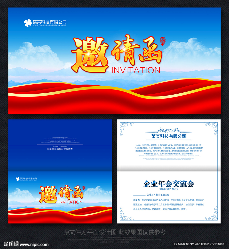 邀请函