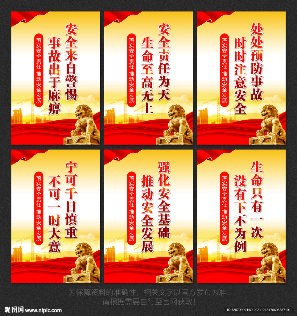 安全标语