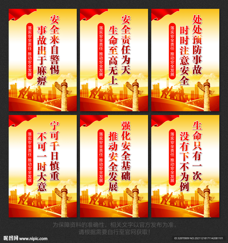 安全生产标语