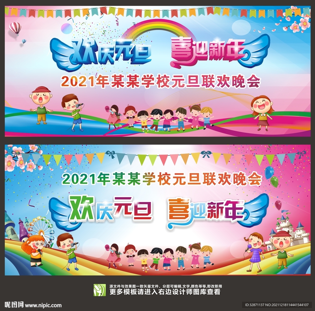 元旦晚会
