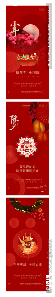 地产春节海报