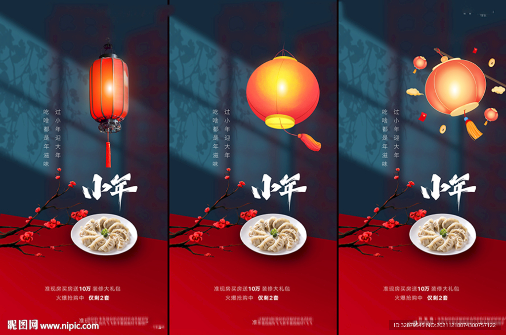 地产小年海报