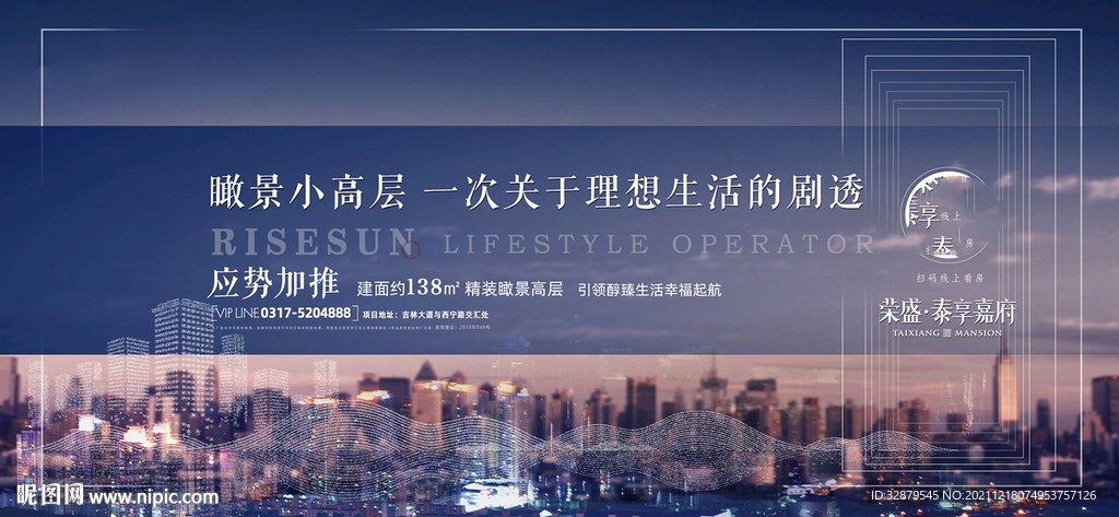 地产形象海报