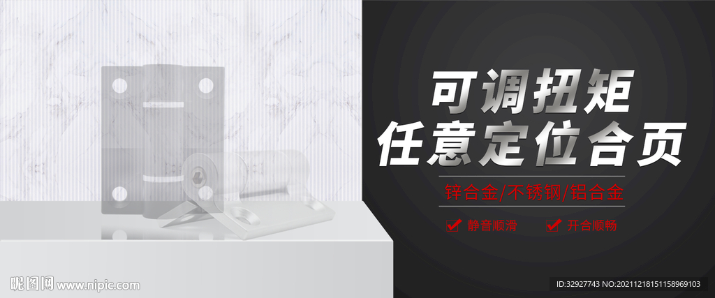 首页 海报 铰链