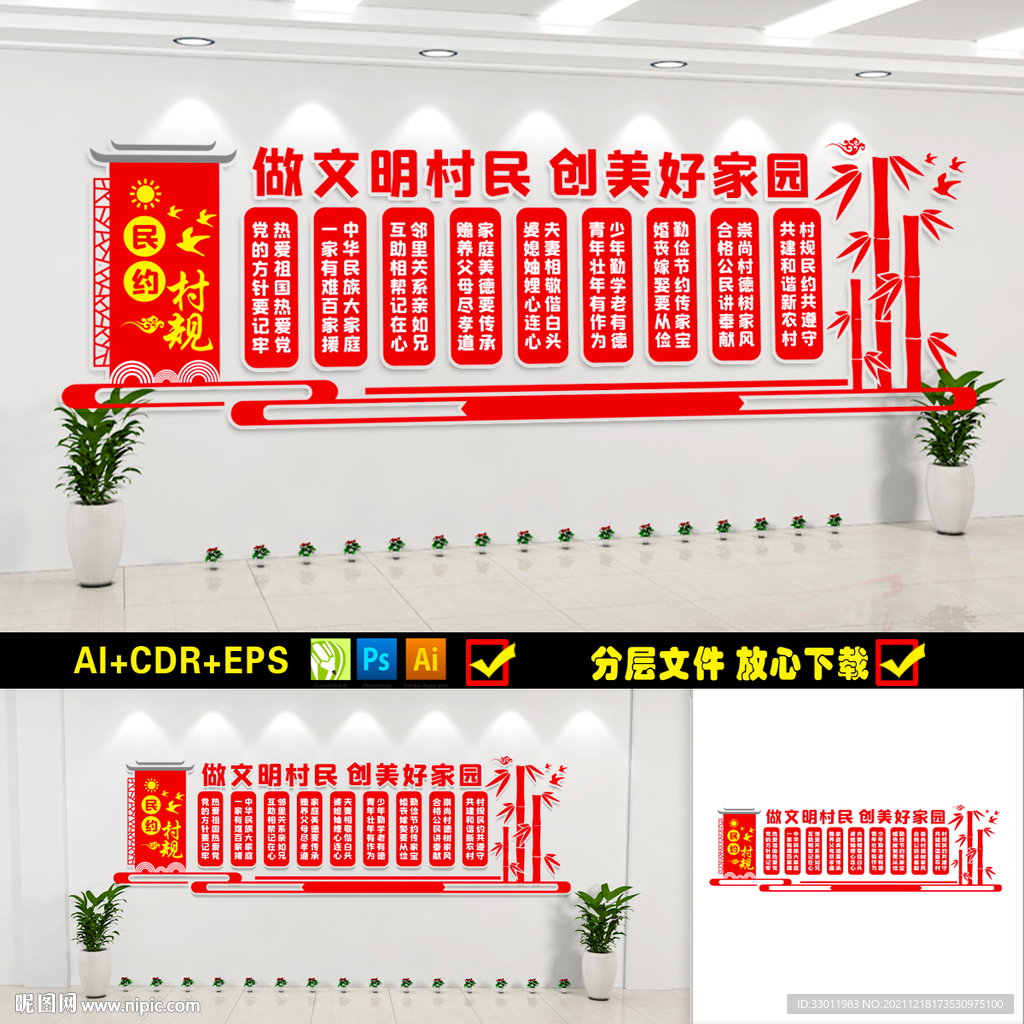 村规民约