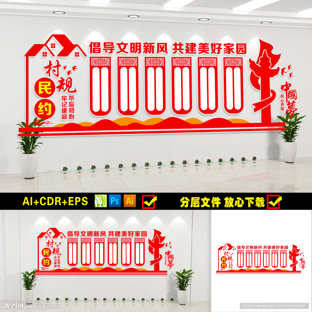 村规民约