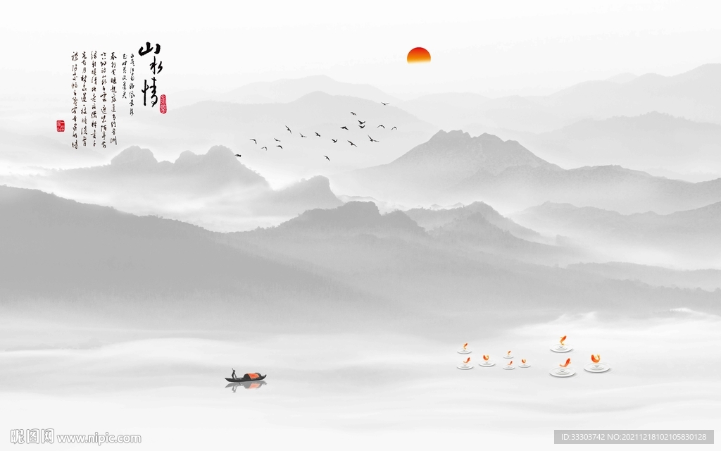 远山