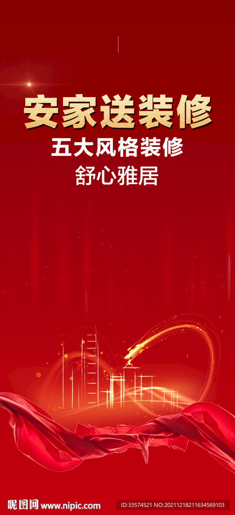 装修背景大红大方简约