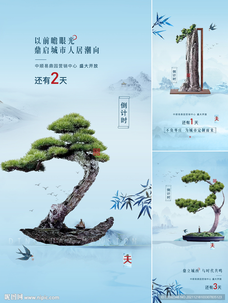 中式倒计时