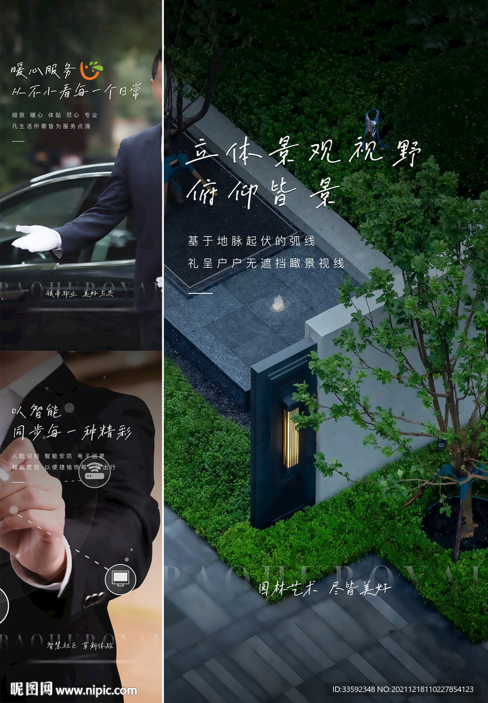 园林海报