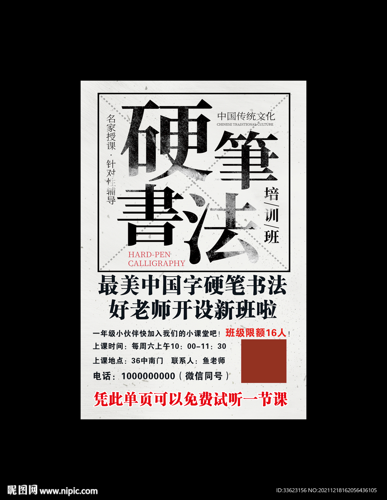 硬笔书法