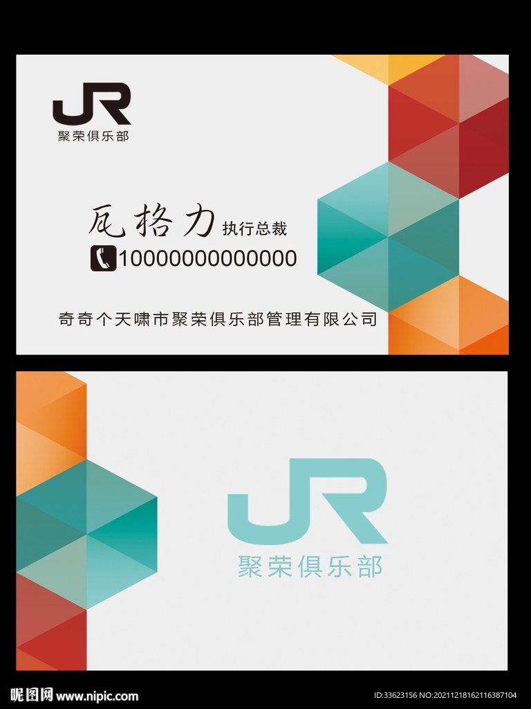 俱乐部名片