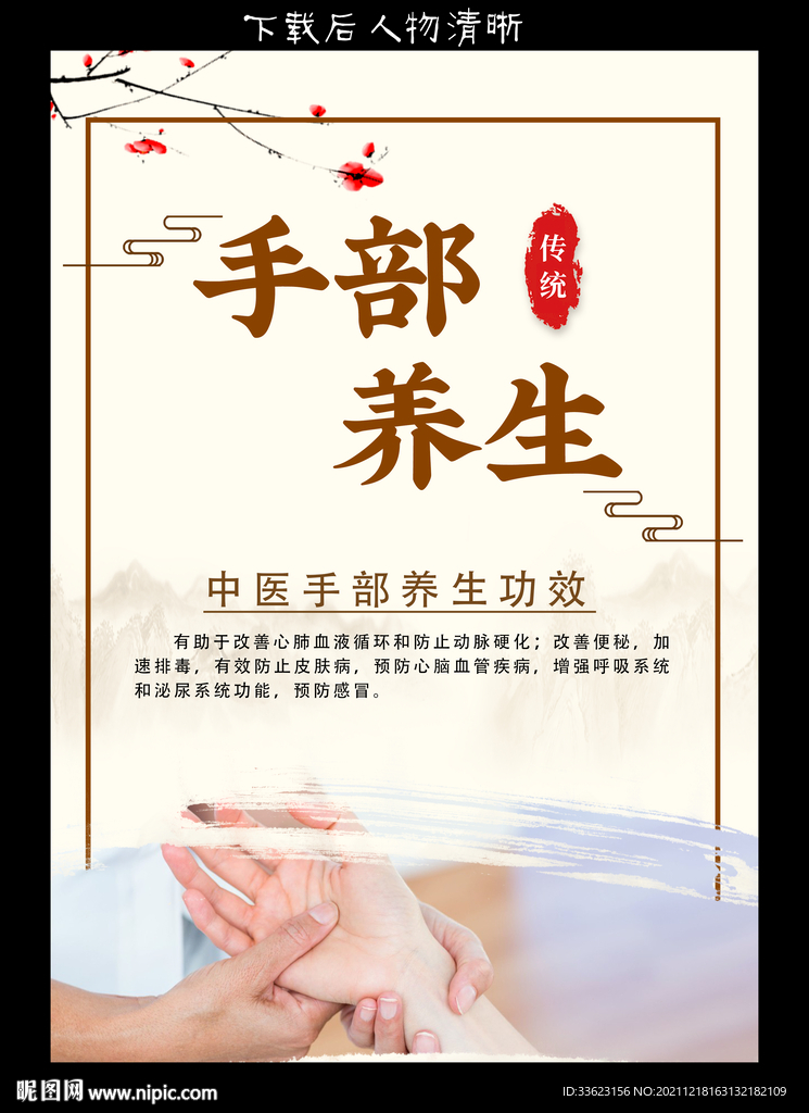 手部养生