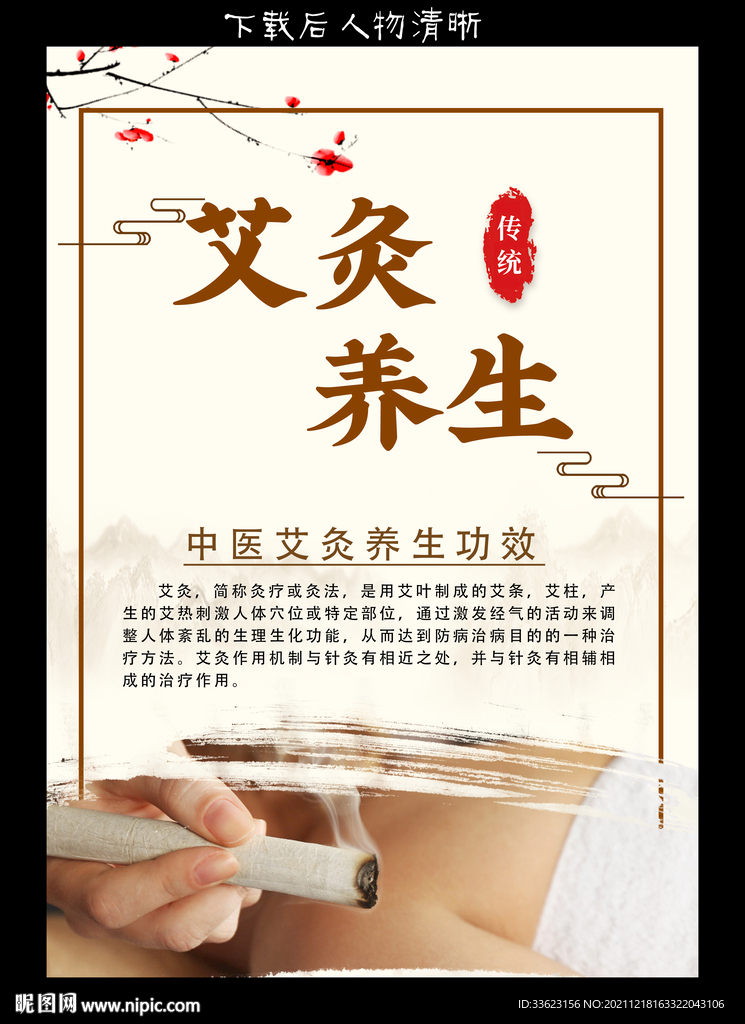 艾灸养生