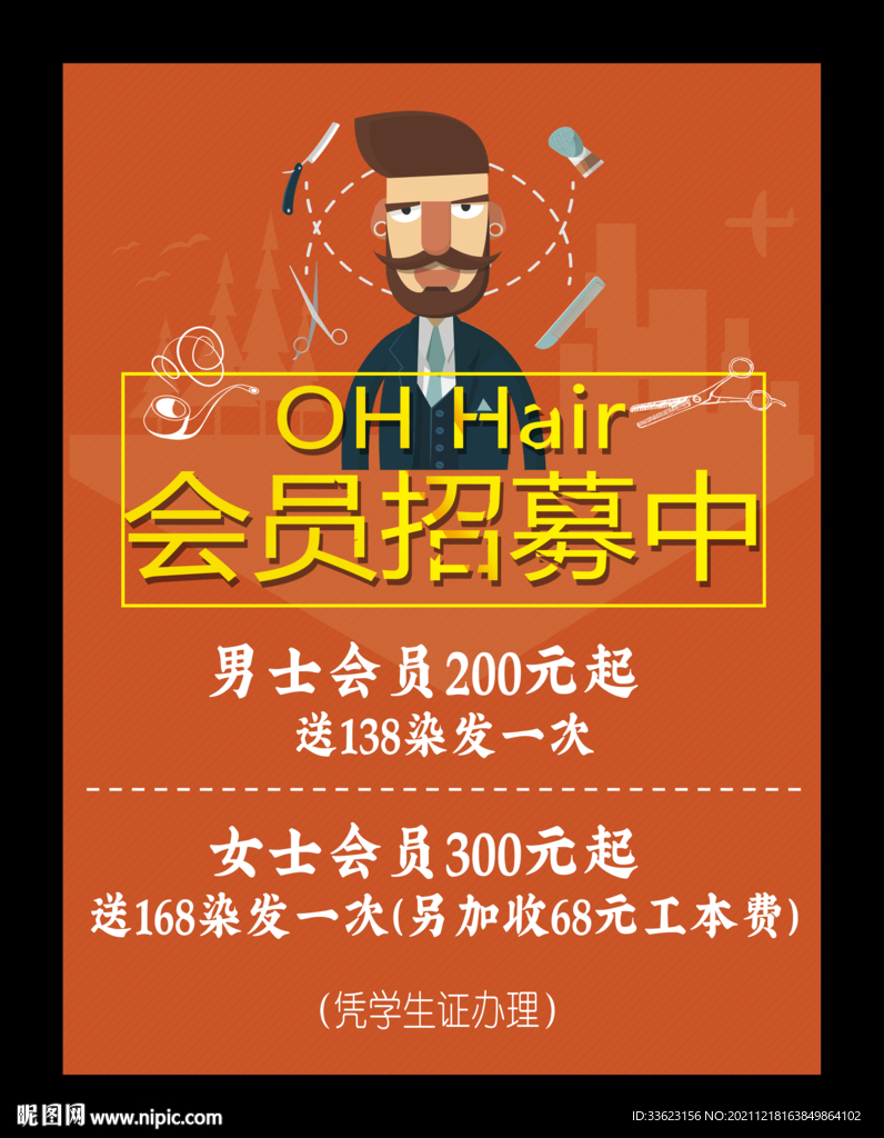 美发店海报