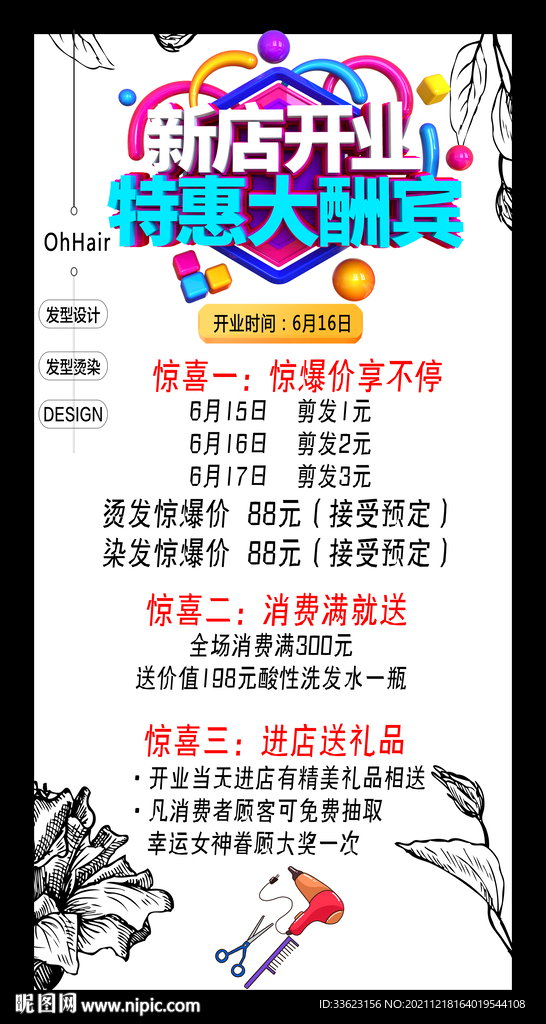 理发店展架