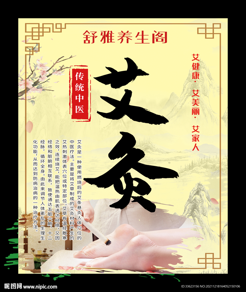 艾灸