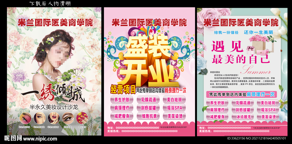 美容院传单
