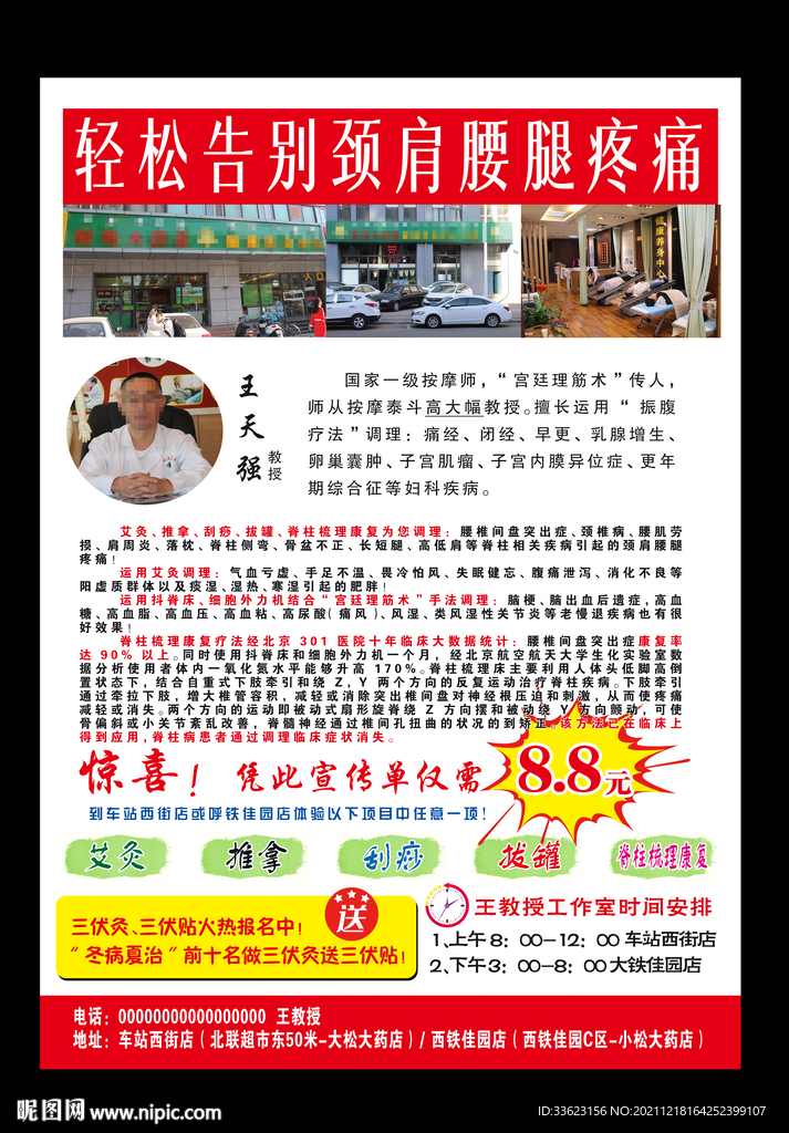 肩颈腰腿疼痛
