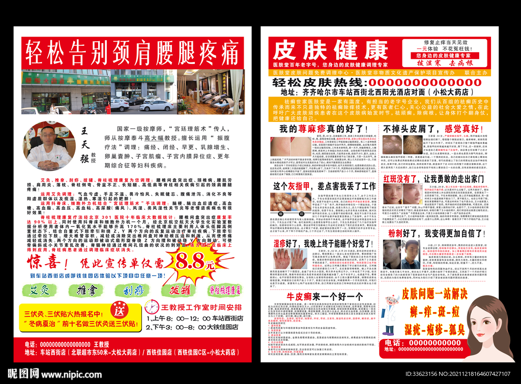 皮肤病治疗