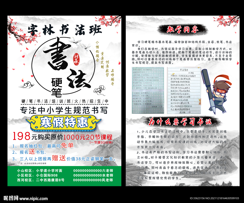 硬笔书法培训