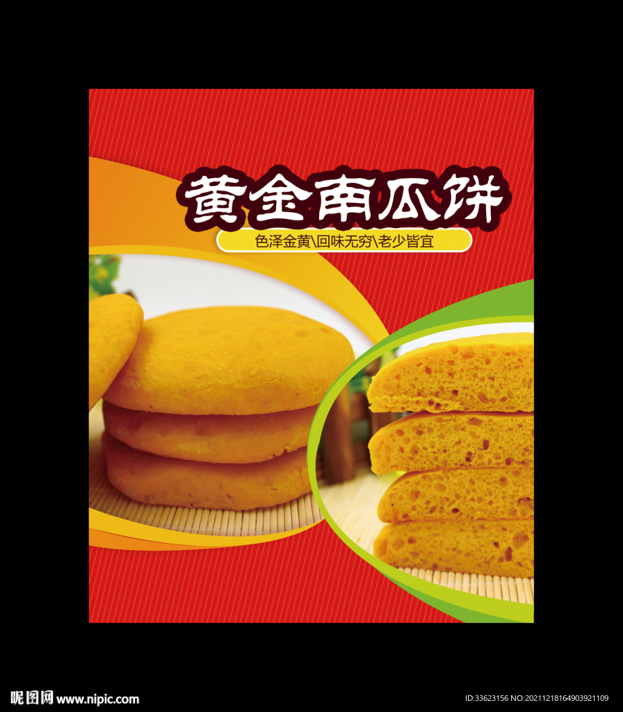 黄金南瓜饼