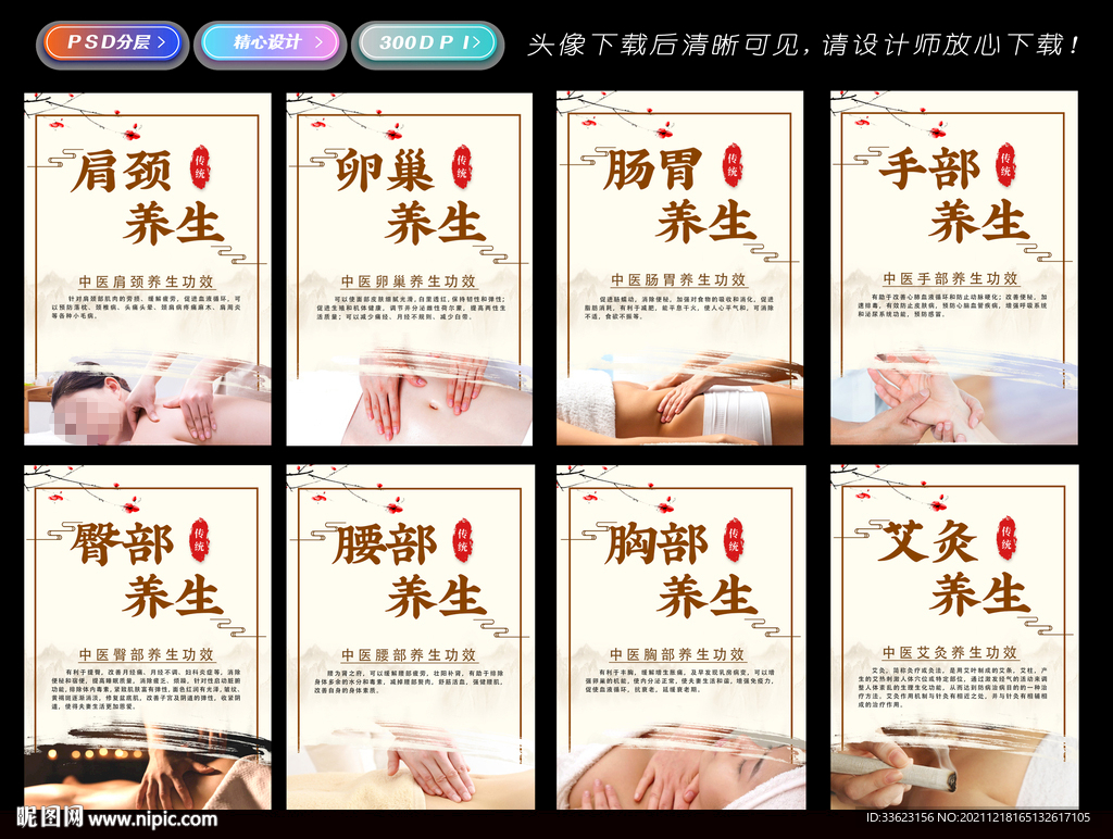 养生馆挂图