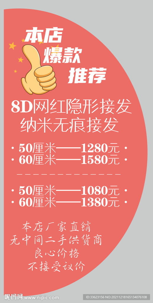 隐形接发