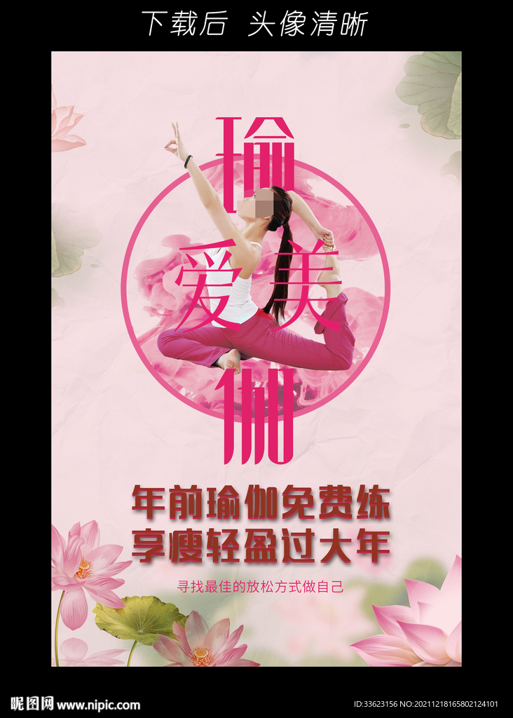 瑜伽海报