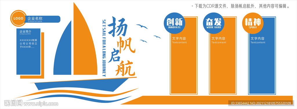 扬帆起航企业文化墙设计