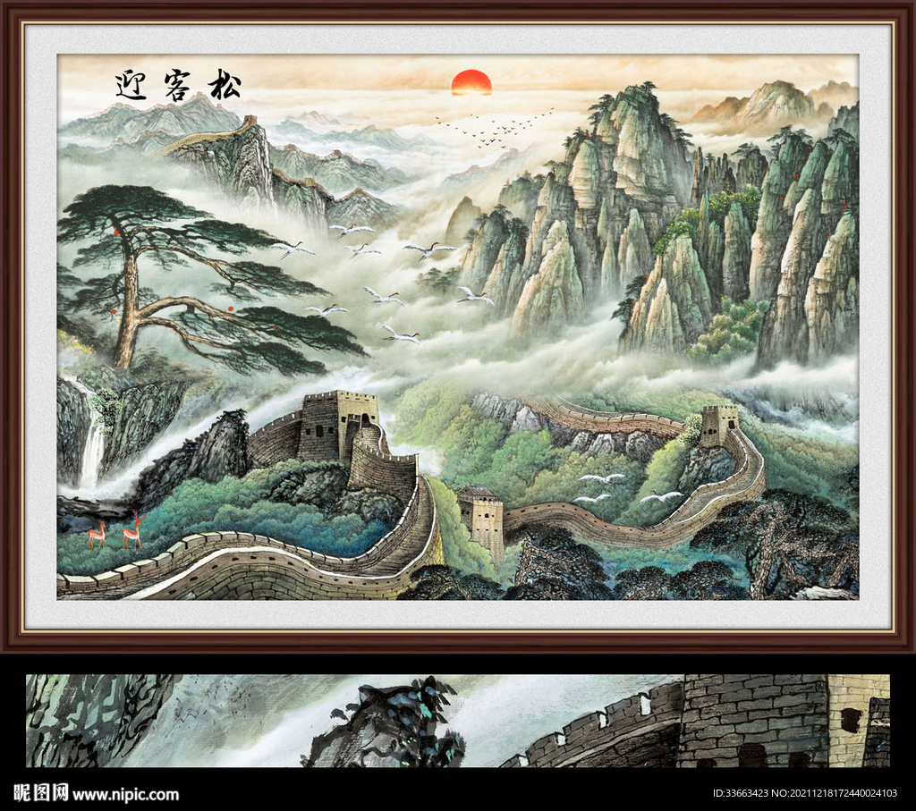 迎客松山水画