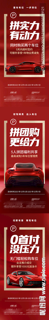 车位价值点