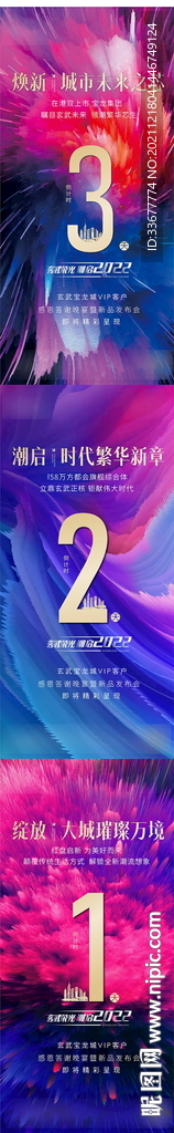 倒计时数字