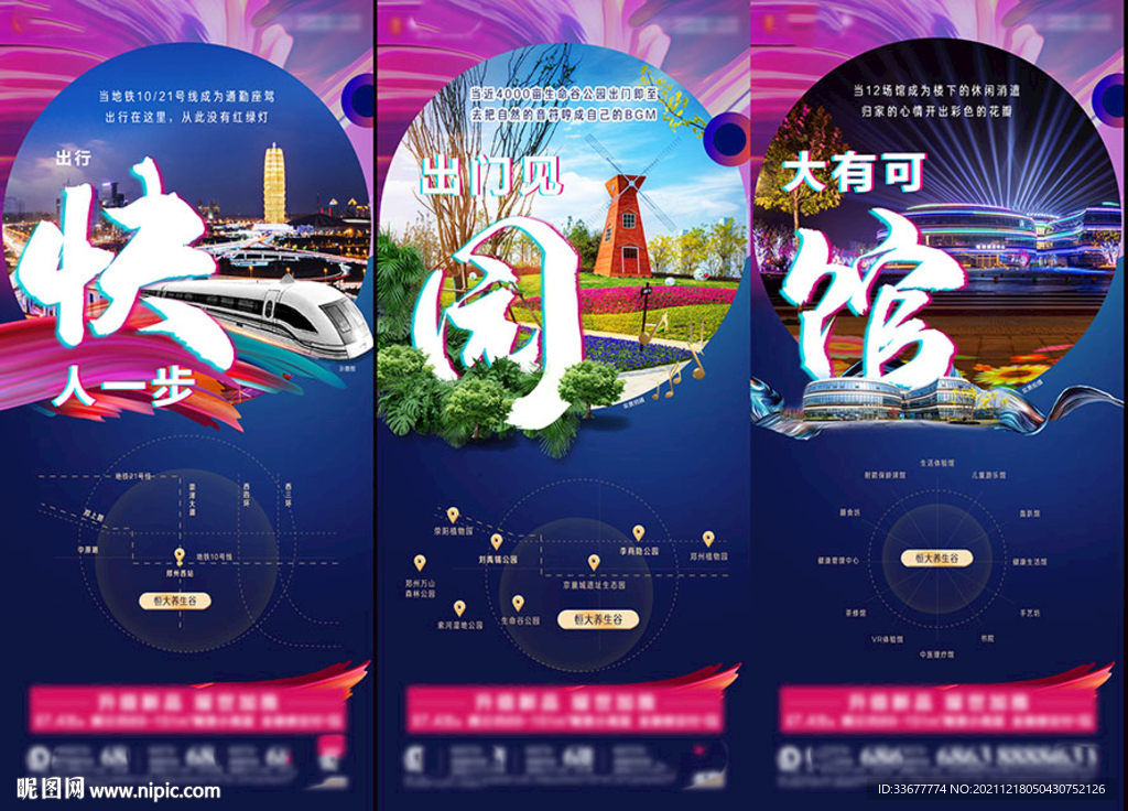 地产热销海报