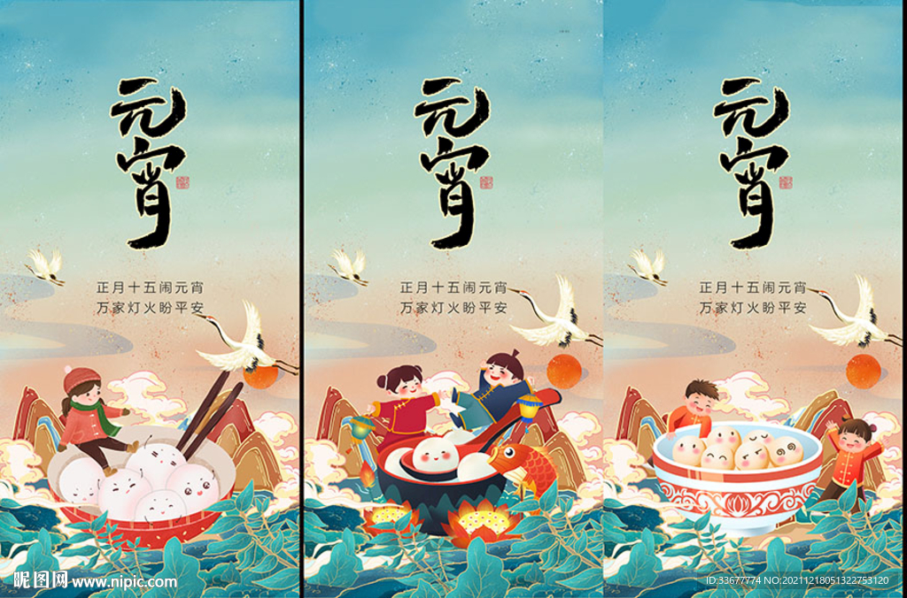 地产元宵节海报