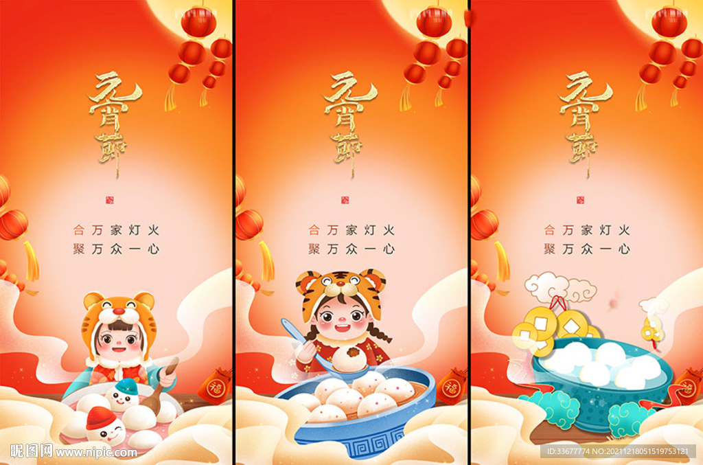 地产元宵节海报