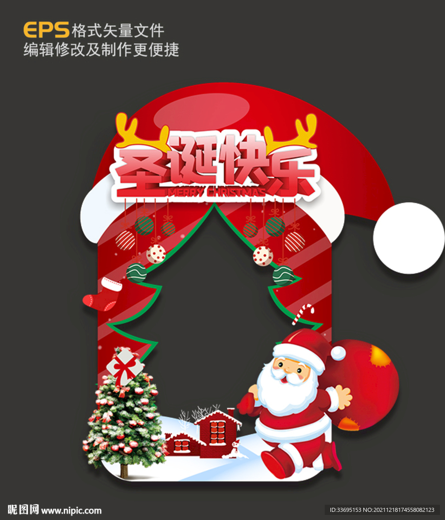 圣诞拍照框