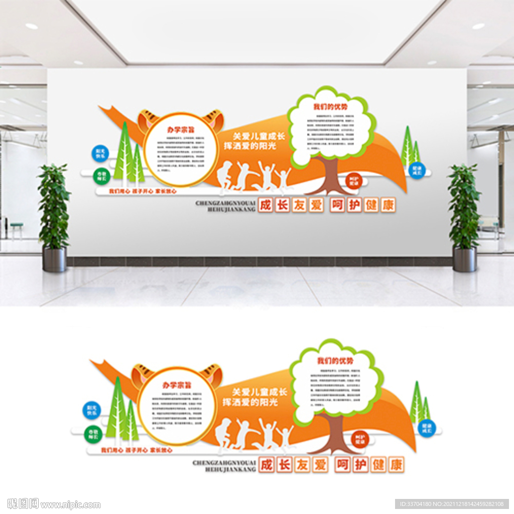 幼儿园小学文化墙