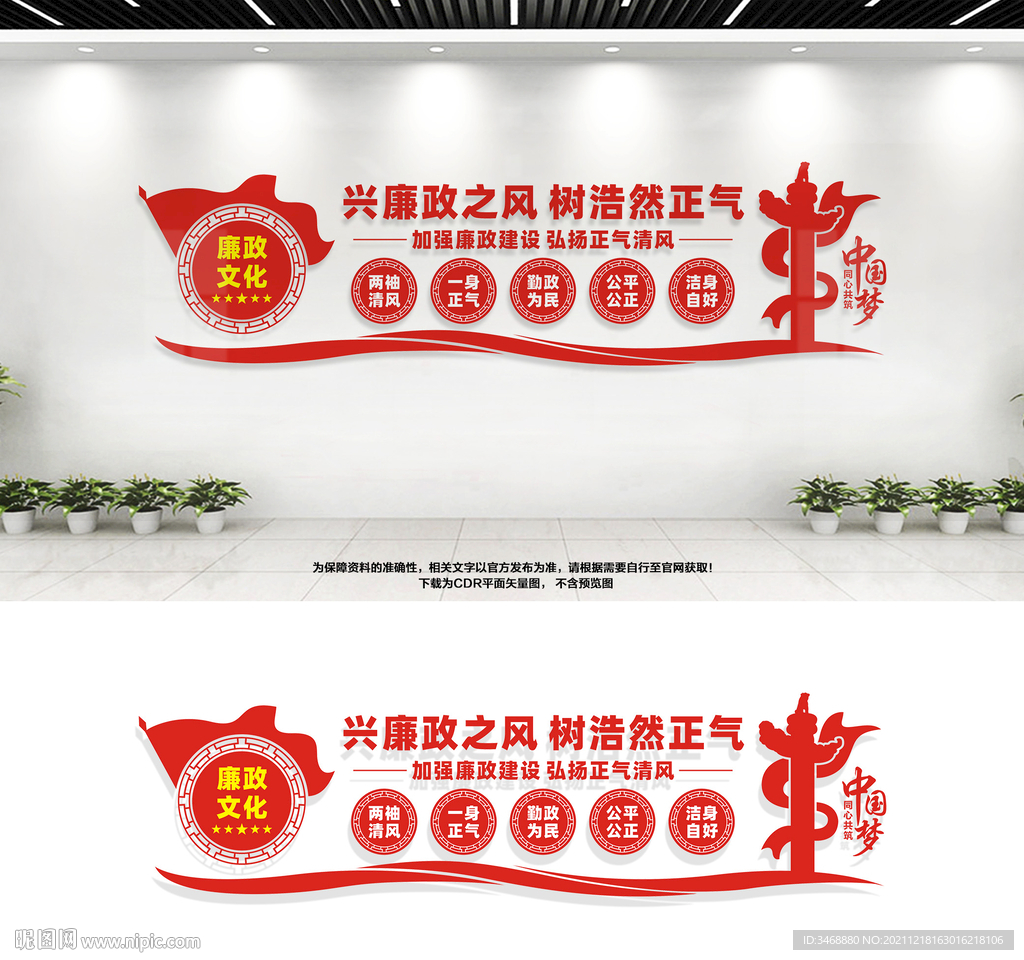 廉政文化墙