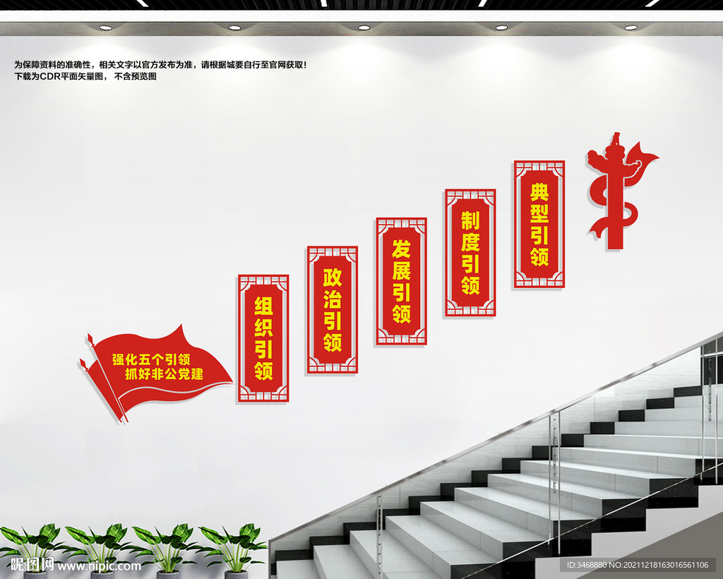 非公党建楼梯文化墙