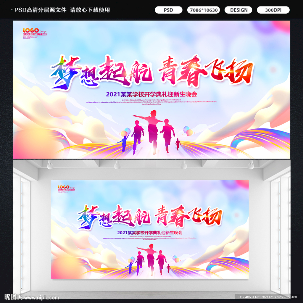 开学典礼标语展板