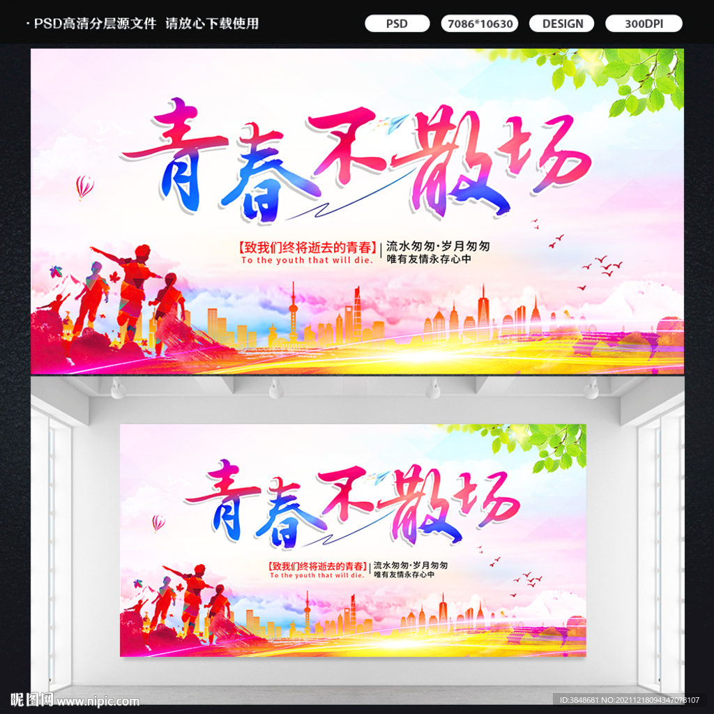 青春校园标语展板