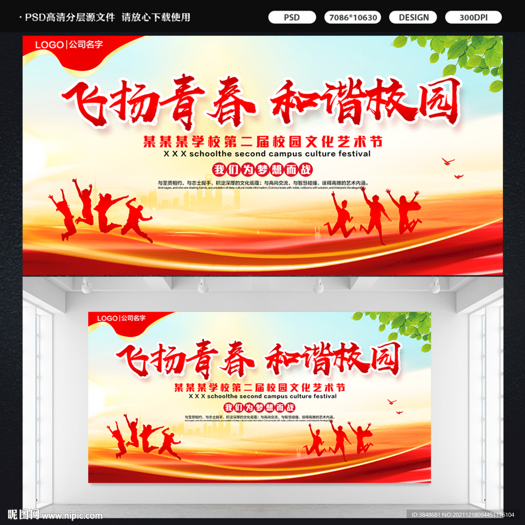 校园艺术节标语展板