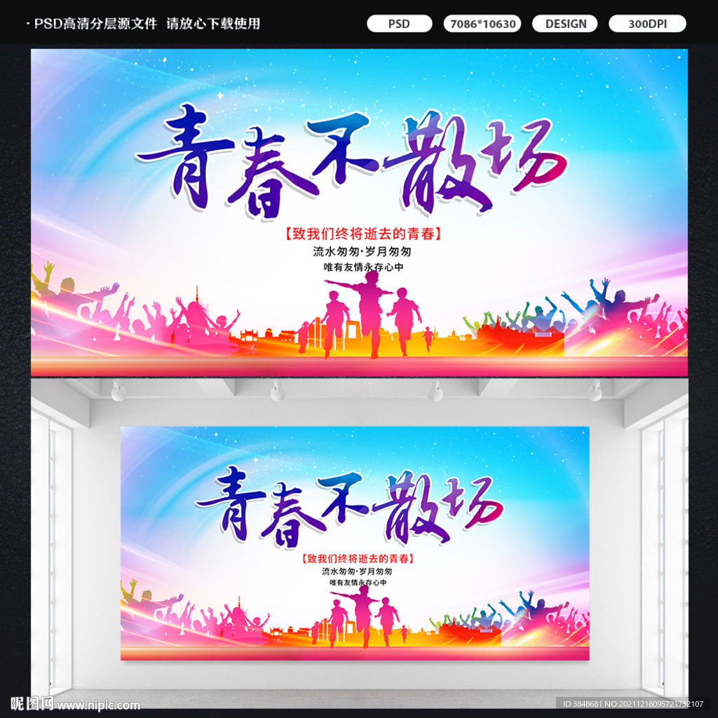 青春校园标语展板
