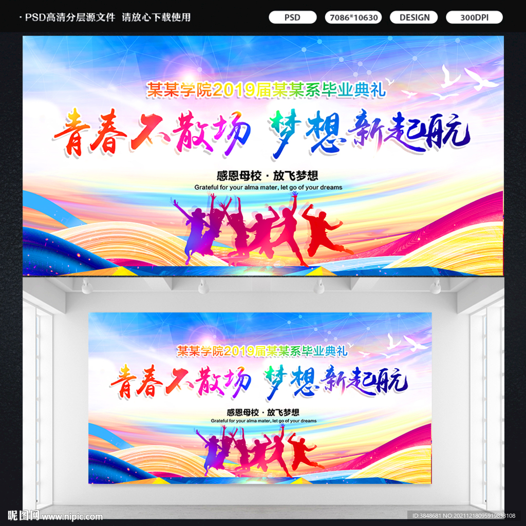毕业典礼标语展板